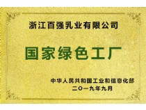 國家“綠色工廠(chǎng)”