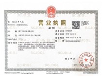 營(yíng)業(yè)執照