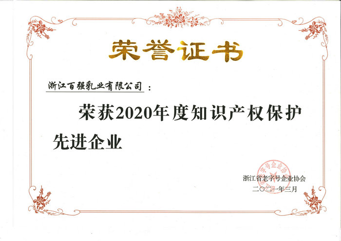知識產(chǎn)權保護先進(jìn)企業(yè)