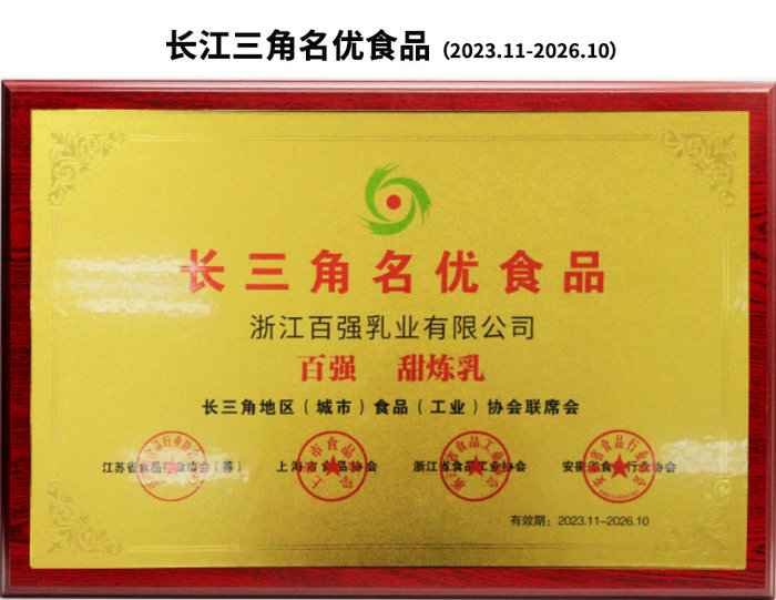 長(cháng)三角名優(yōu)食品