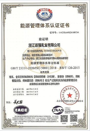 能源管理體系認證證書(shū)